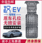 Giáp gầm BYD Han
